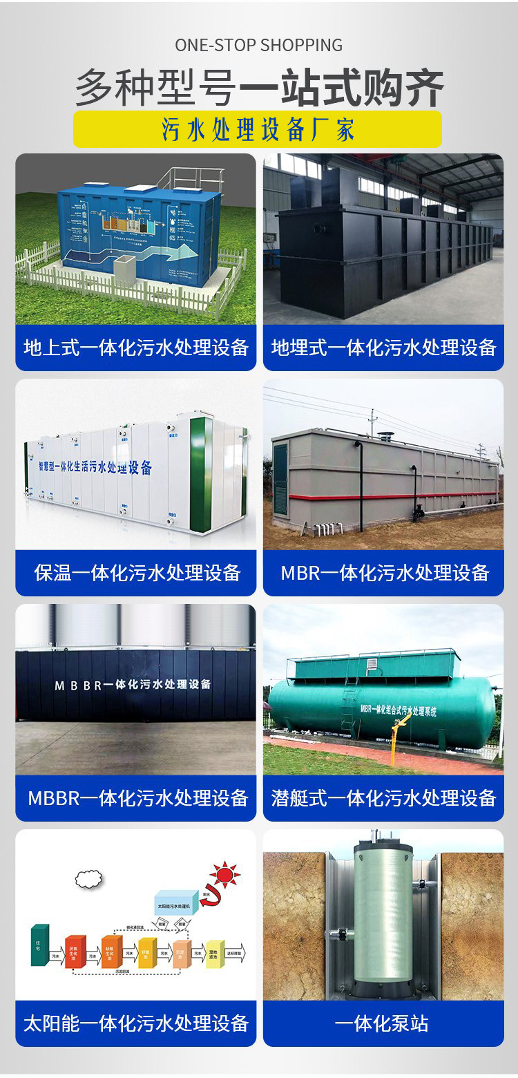 污水處理設備