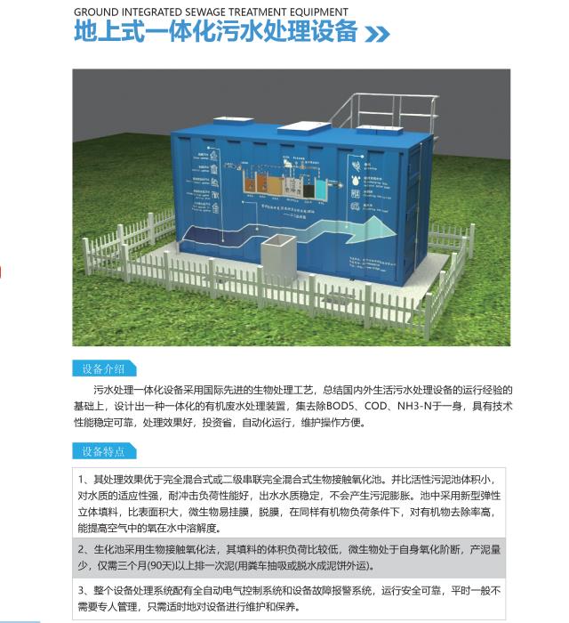 一體化生活污水處理設(shè)備-甘肅白楊環(huán)保設(shè)備有限公司作為專(zhuān)業(yè)一體化污水處理設(shè)備廠(chǎng)家